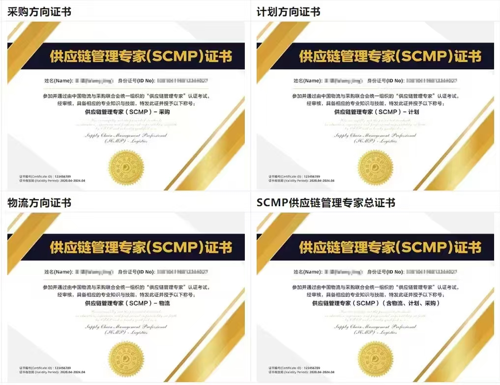 SCMP课程费用构成_SCMP认证报考条件_scmp怎么认证
