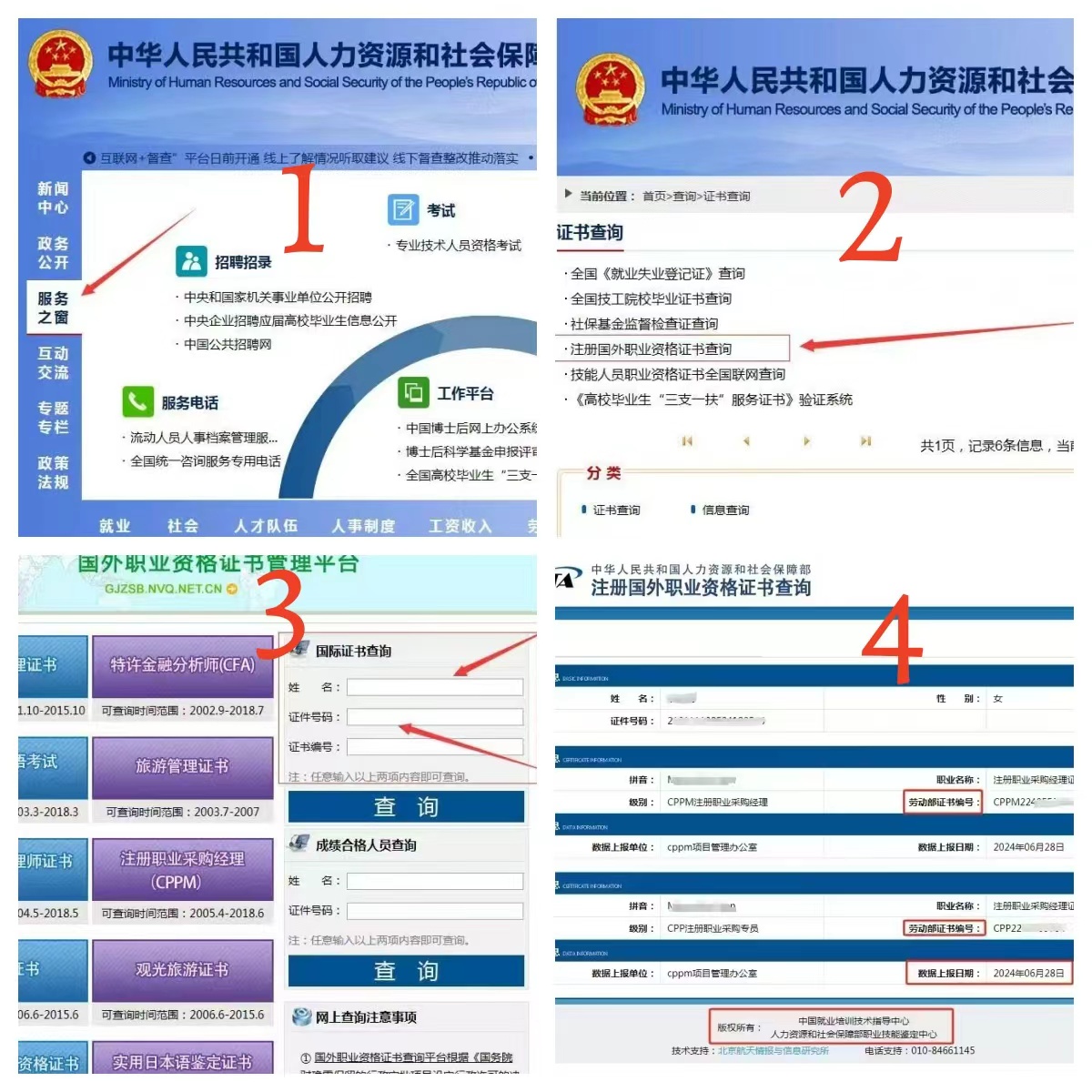 内蒙古CPPM官方报名网站_内蒙古CPPM报名考试培训课程指定网站及流程_2026年内蒙古CPPM报考条件
