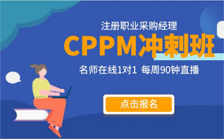 武汉CPPM采购培训机构报考指南及考试攻略-1