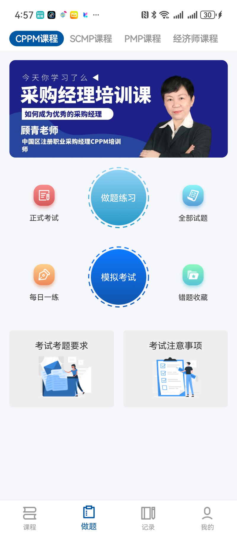 驻马店市CPPM报考指定网站及联系方式_驻马店市CPPM报考条件查询_驻马店市CPPM报名官方渠道